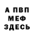 АМФЕТАМИН Розовый Kura Nai